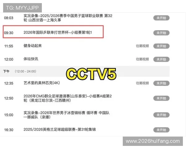 2026年世界杯时间表一览表详细介绍，提供比赛时间、场馆及直播信息
